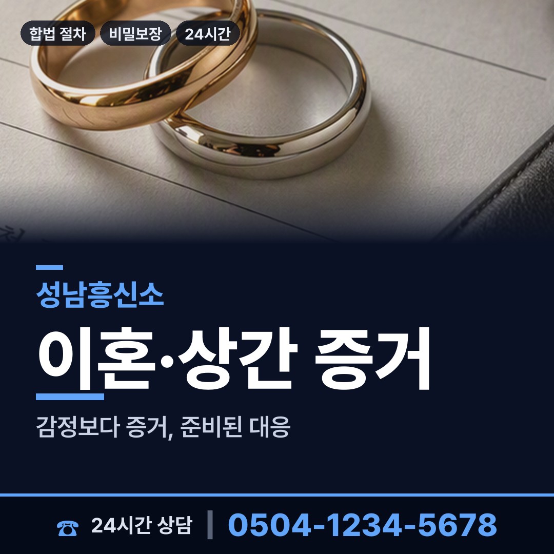 성남 위례동 평판조사 상담 안내