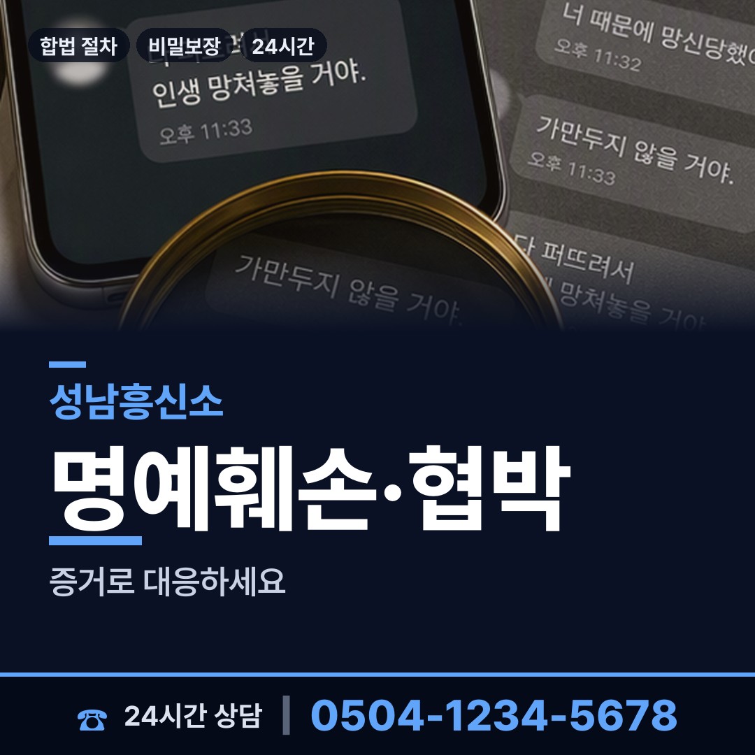 성남 위례동 투자사기조사 상담 안내