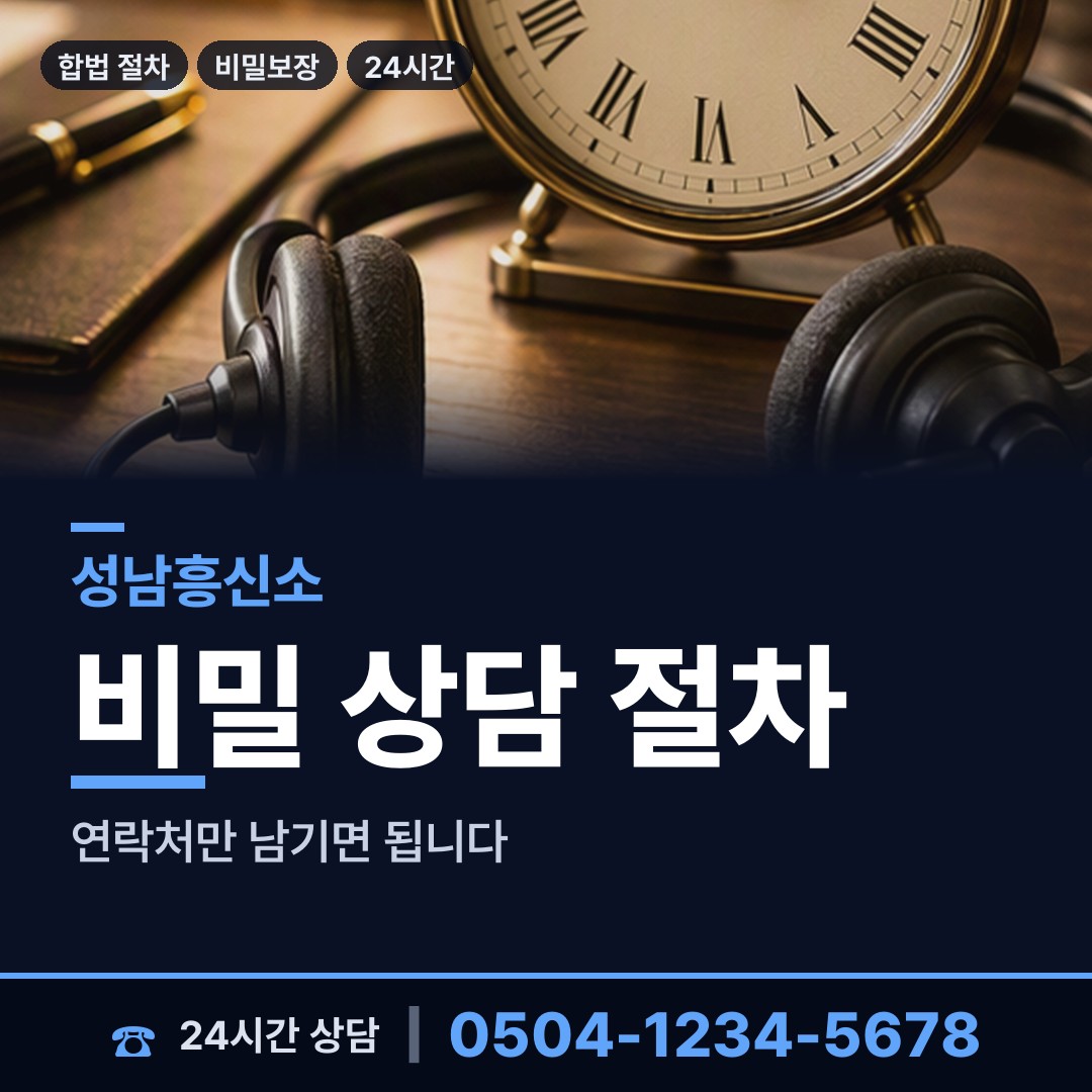 성남 위례동 사기범찾기 상담 안내
