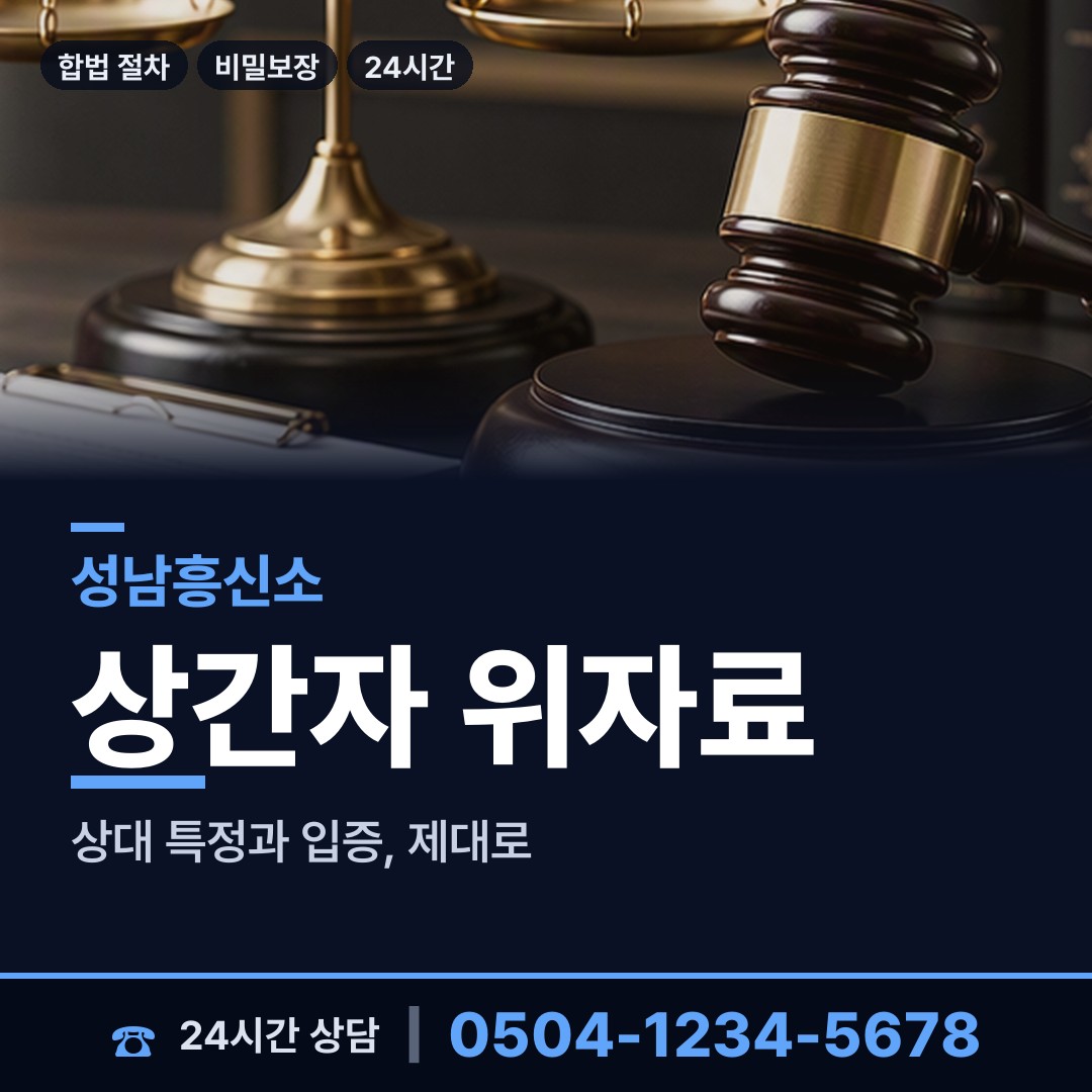 성남 위례동 거래처조사 상담 안내