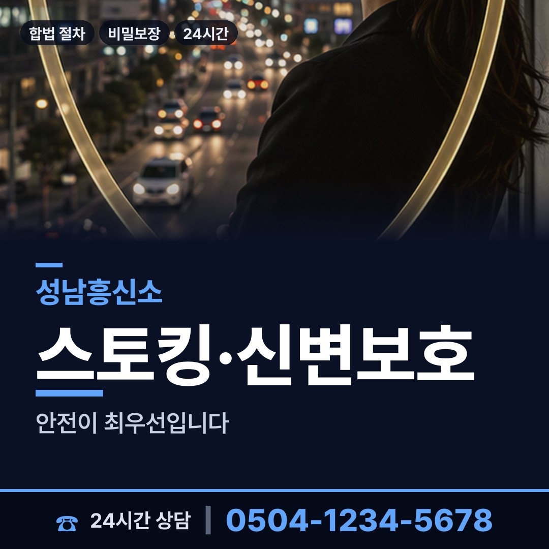 성남 위례동 외도조사 상담 안내